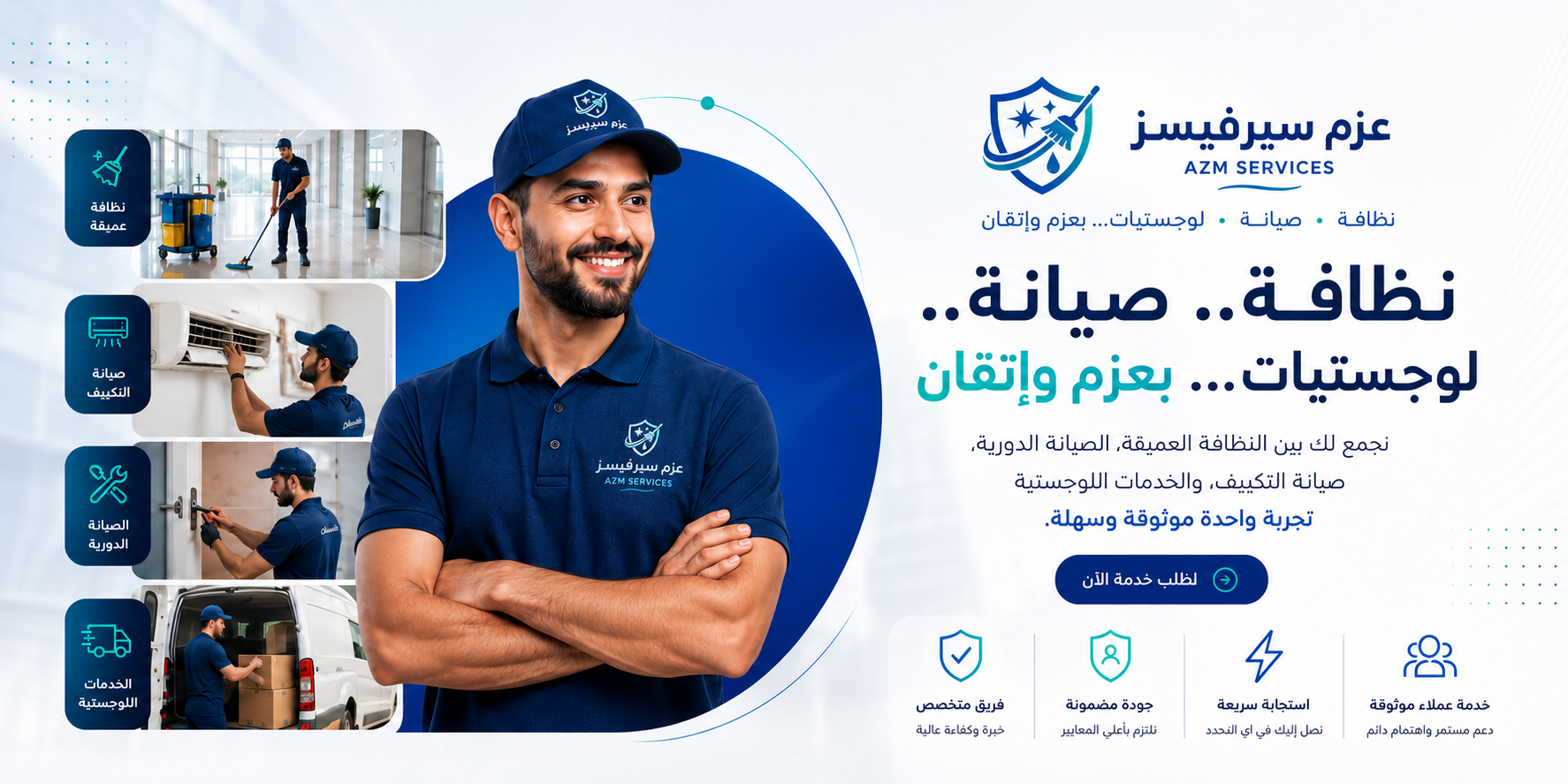 خدمات التنظيف