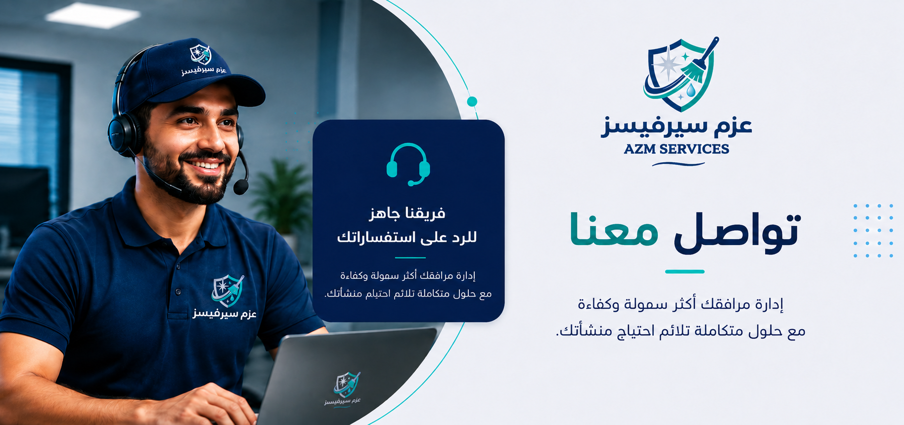 تنظيف المرافق