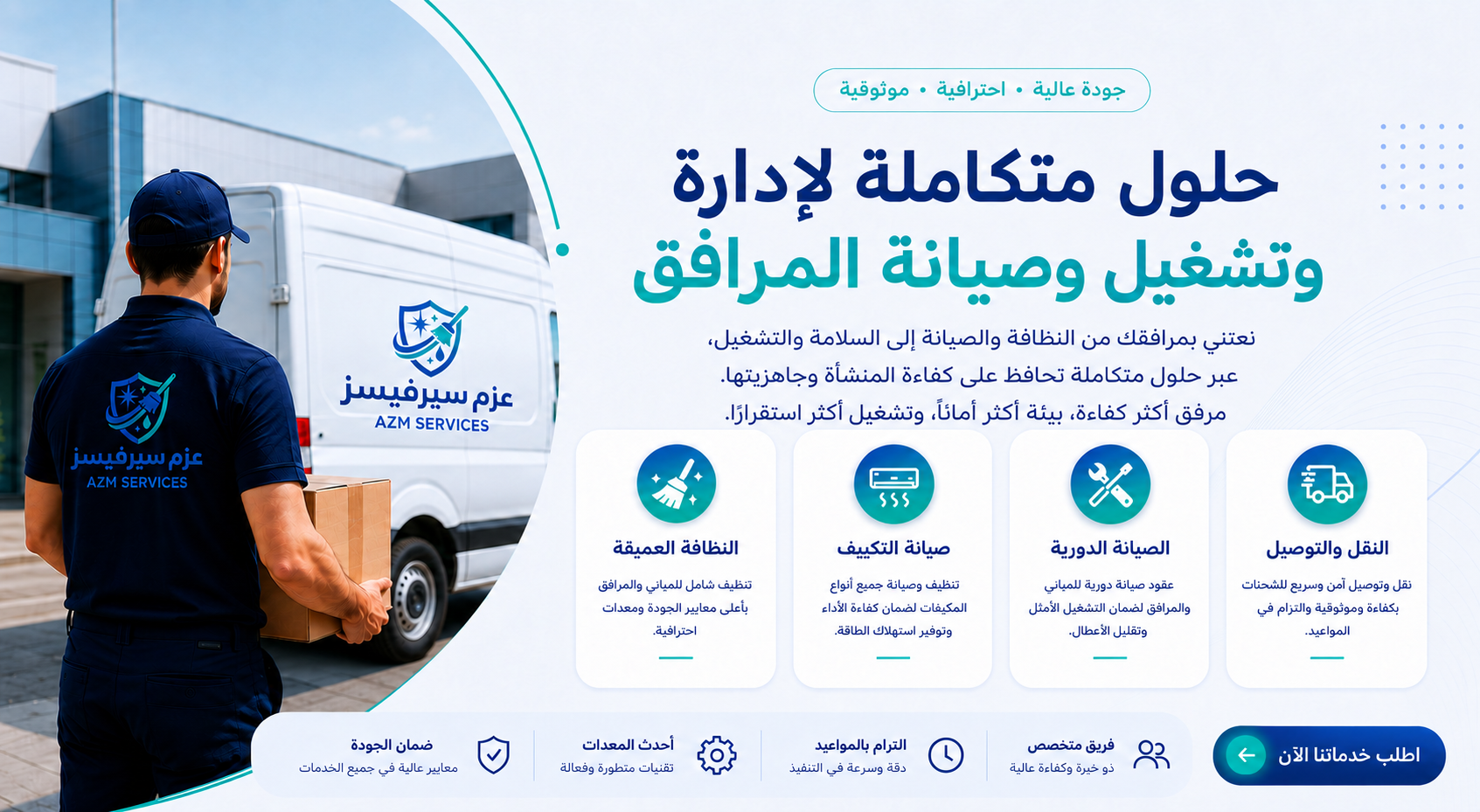 ادارة المرافق